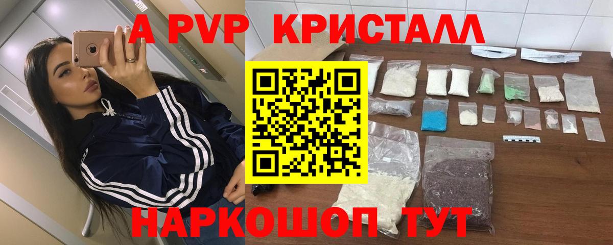Альфа ПВП кристаллы Комсомольск-на-Амуре