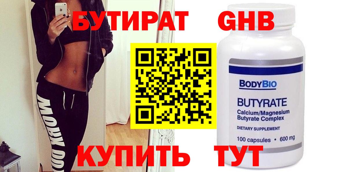 Комсомольск-на-Амуре  БУТИРАТ оксибутират  Вход с VPN 