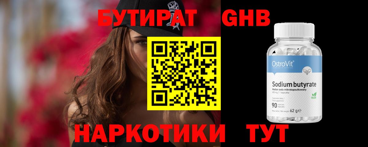 Бутират жидкий экстази Комсомольск-на-Амуре
