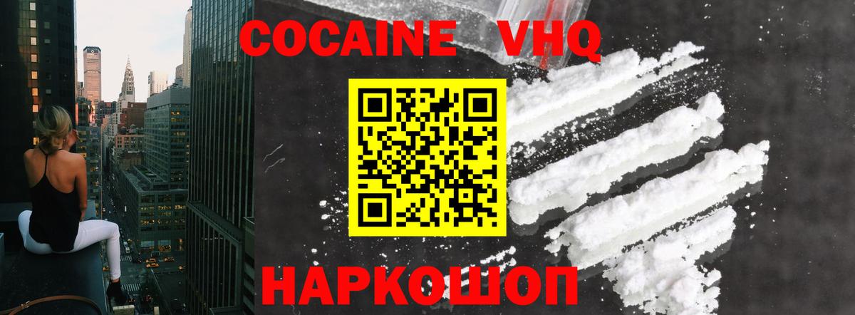 Комсомольск-на-Амуре  COCAIN Эквадор  Вход с VPN 