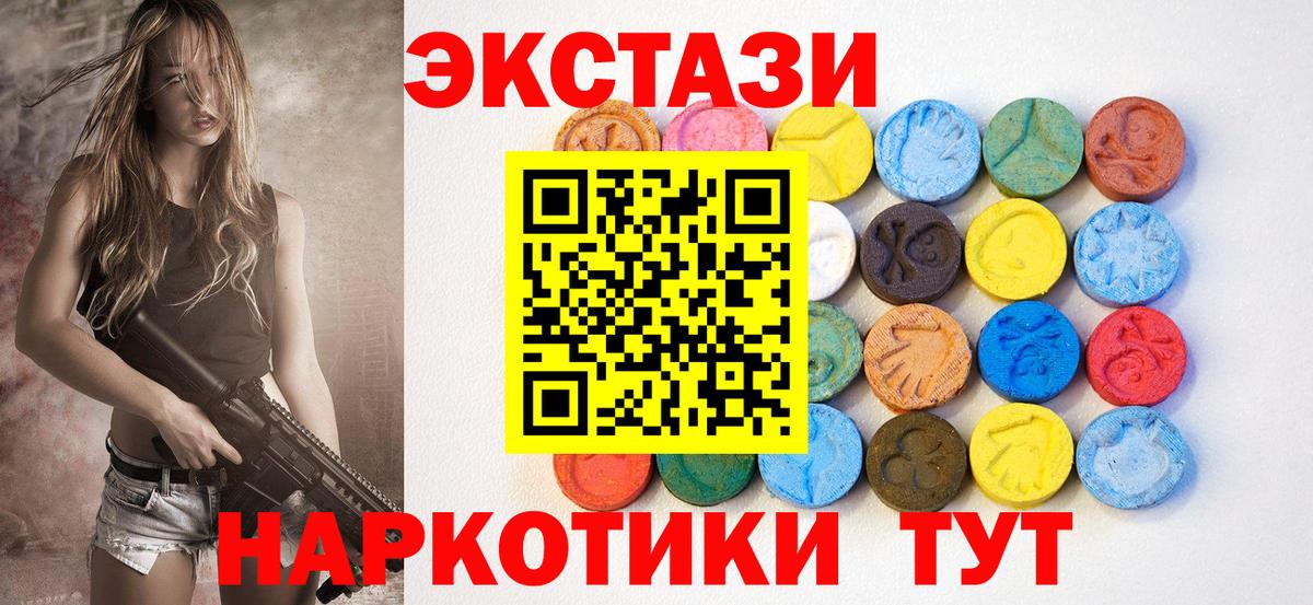 Экстази 250 мг Комсомольск-на-Амуре