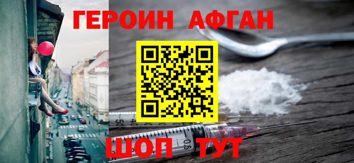 Героин афганец Комсомольск-на-Амуре