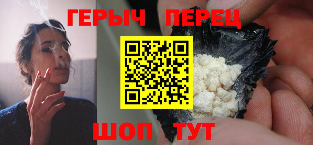 ГЕРОИН  Героин хмурый  Вход с VPN  Комсомольск-на-Амуре 