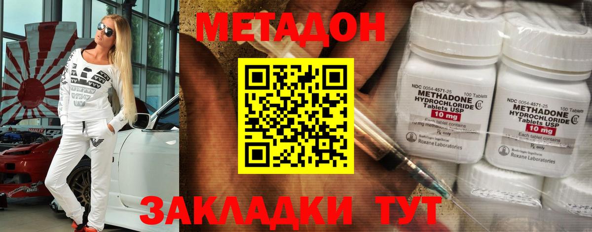 МЕТАДОН кристалл  Вход с VPN  Комсомольск-на-Амуре 